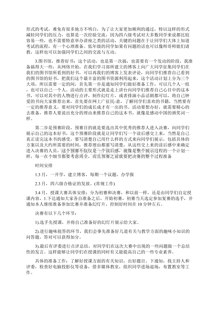 学习部部长工作计划样本.docx_第3页