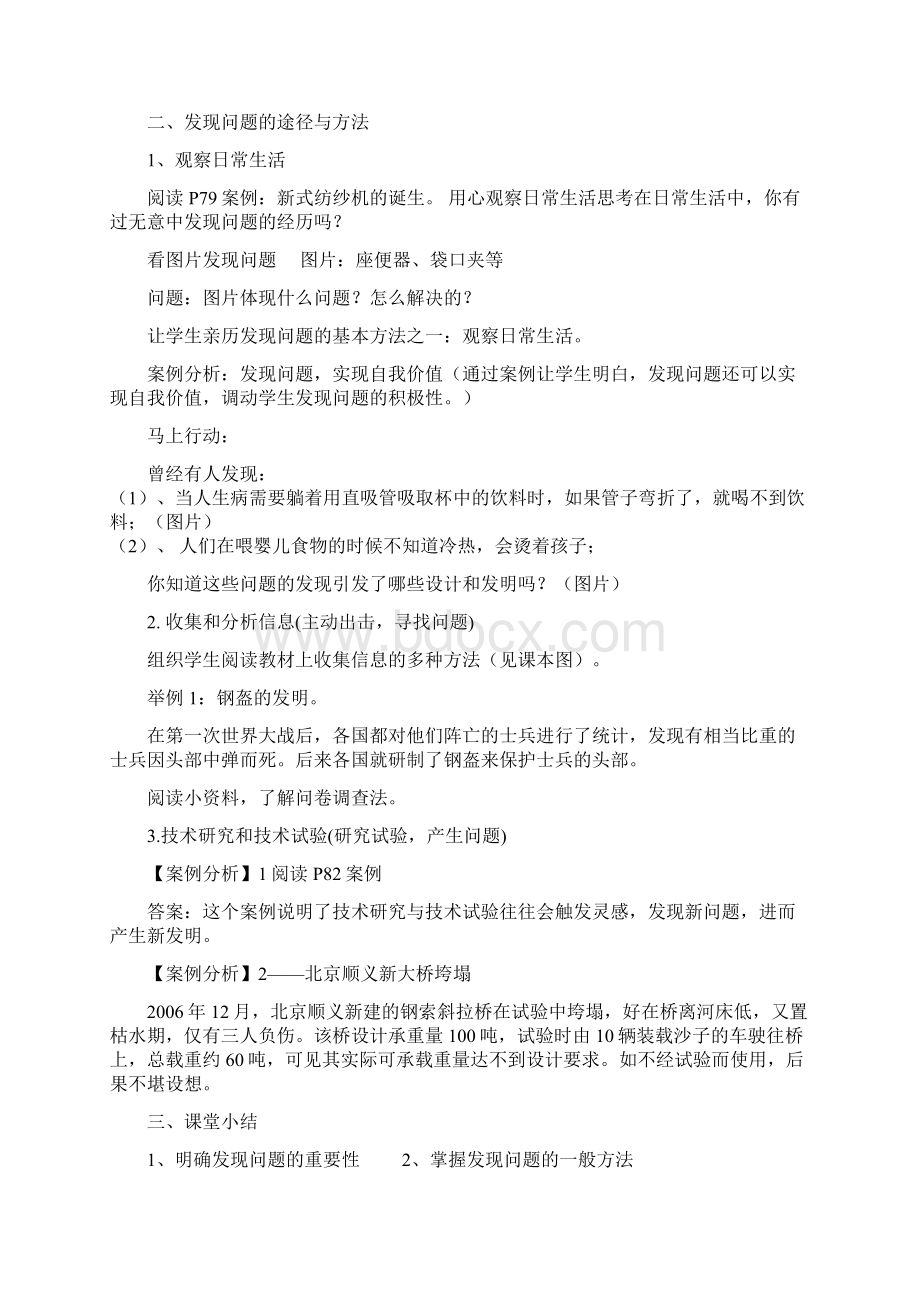 发现问题说课稿Word格式.docx_第3页