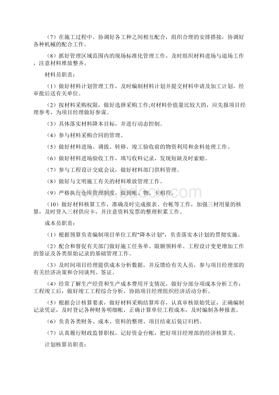 公路工程项目部岗位职责以及管理制度文档格式.docx_第3页