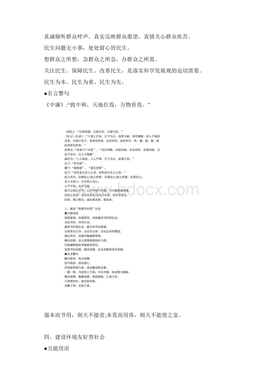 申论《万能用语及名言警句》Word下载.docx_第2页