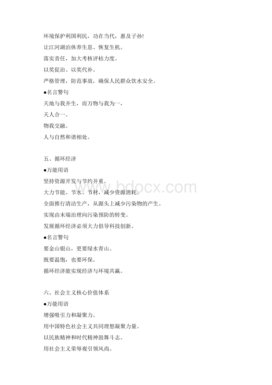 申论《万能用语及名言警句》Word下载.docx_第3页