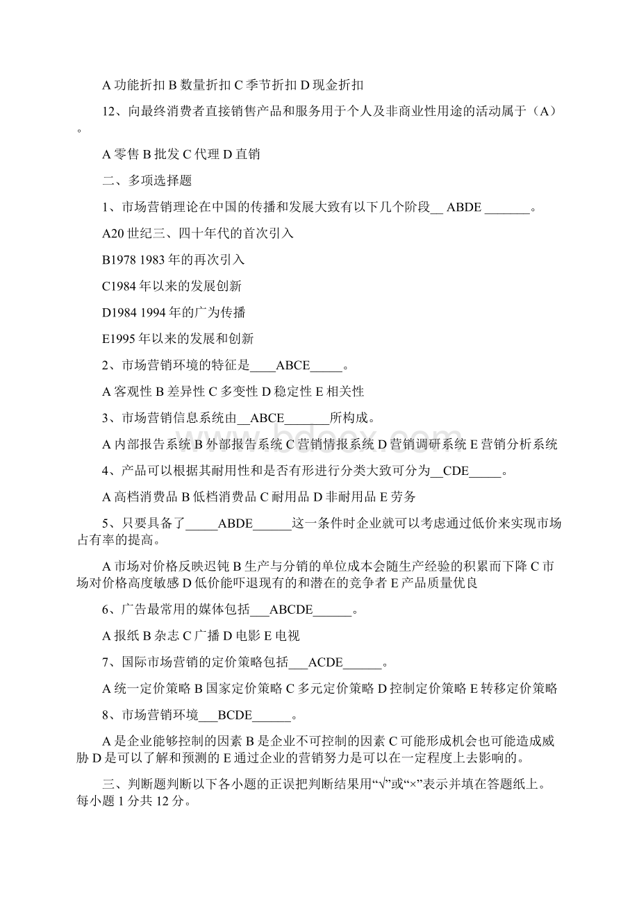 市场营销学试题及答案.docx_第2页