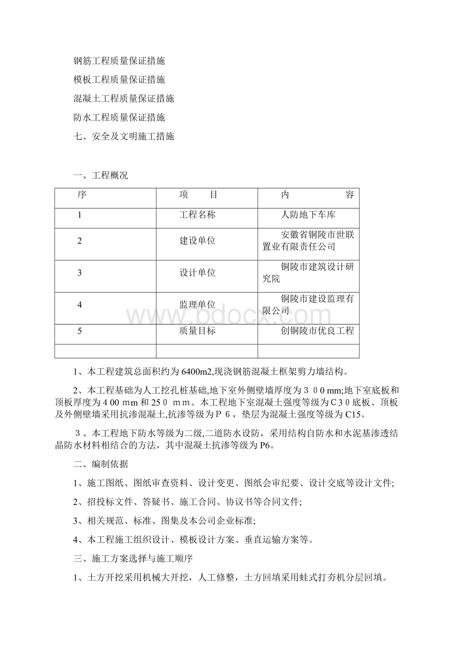 人防地下室工程专项施工方案.docx_第2页