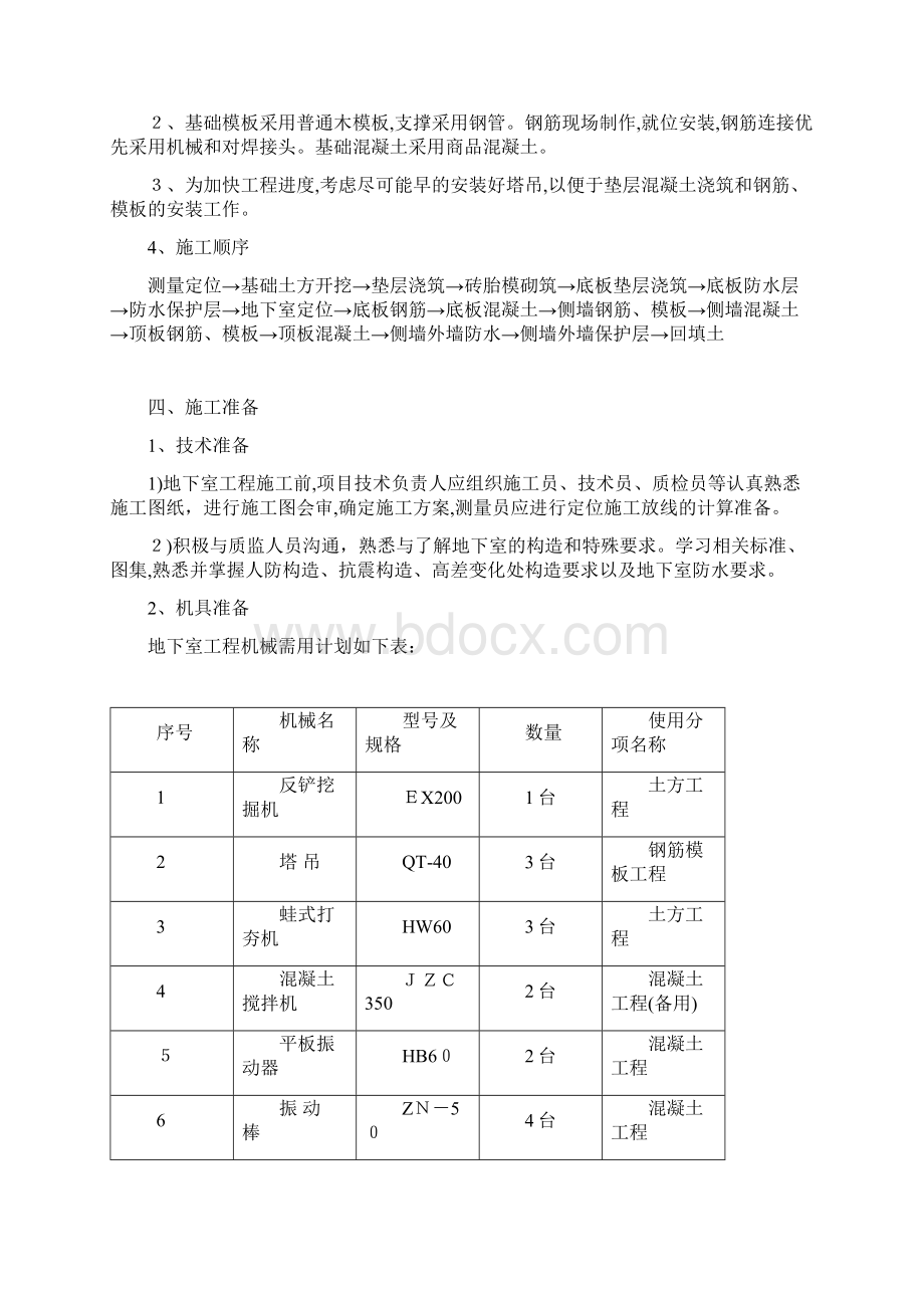 人防地下室工程专项施工方案.docx_第3页