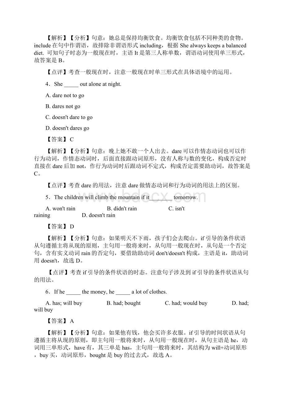 英语 一般现在时练习题含答案.docx_第2页