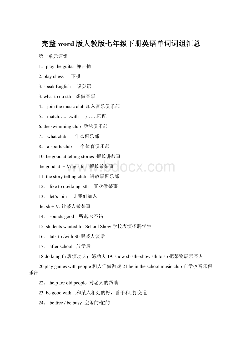 完整word版人教版七年级下册英语单词词组汇总.docx_第1页