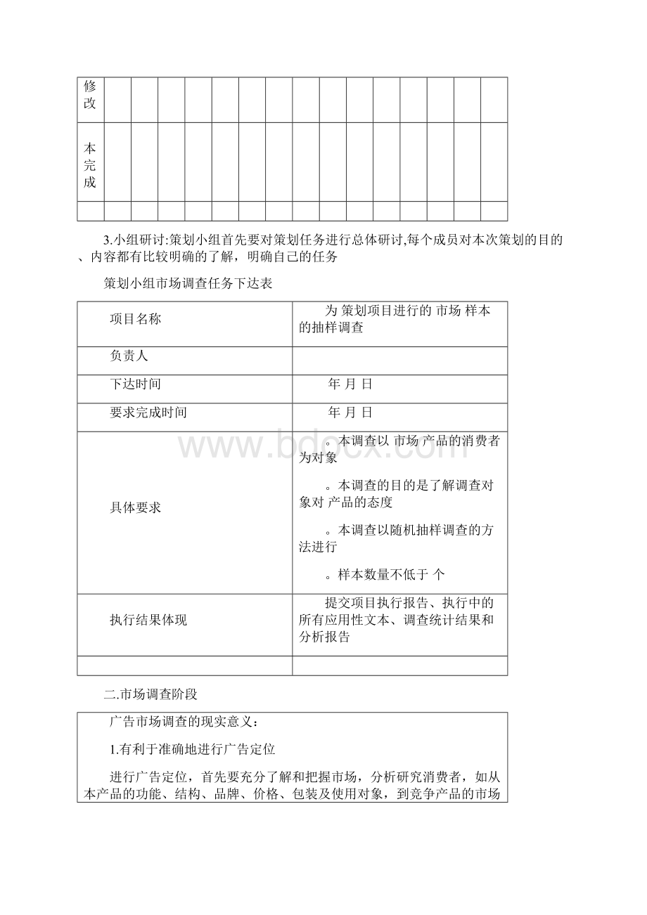 广告策划具体流程Word格式文档下载.docx_第3页