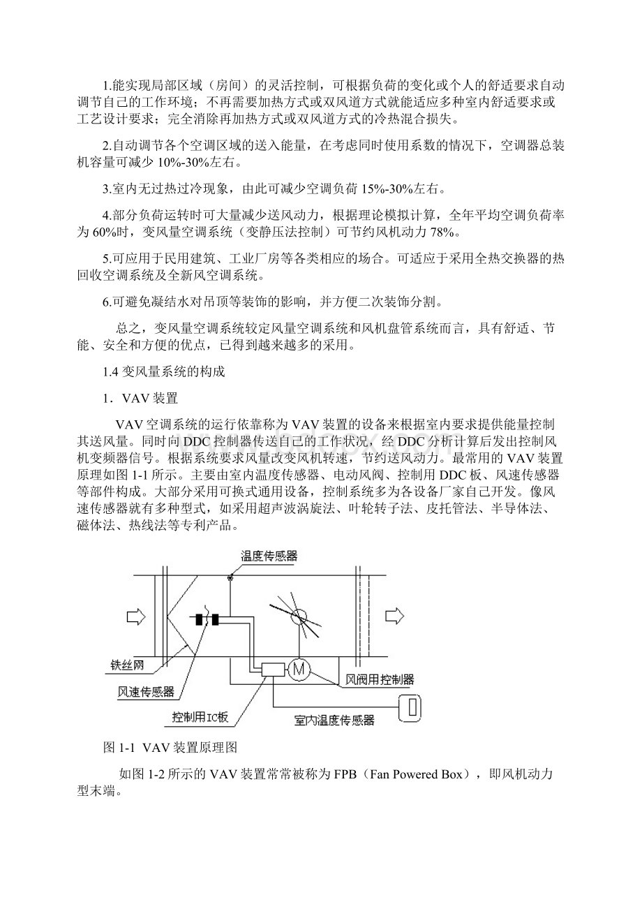 变风量系统及控制原理Word格式文档下载.docx_第2页