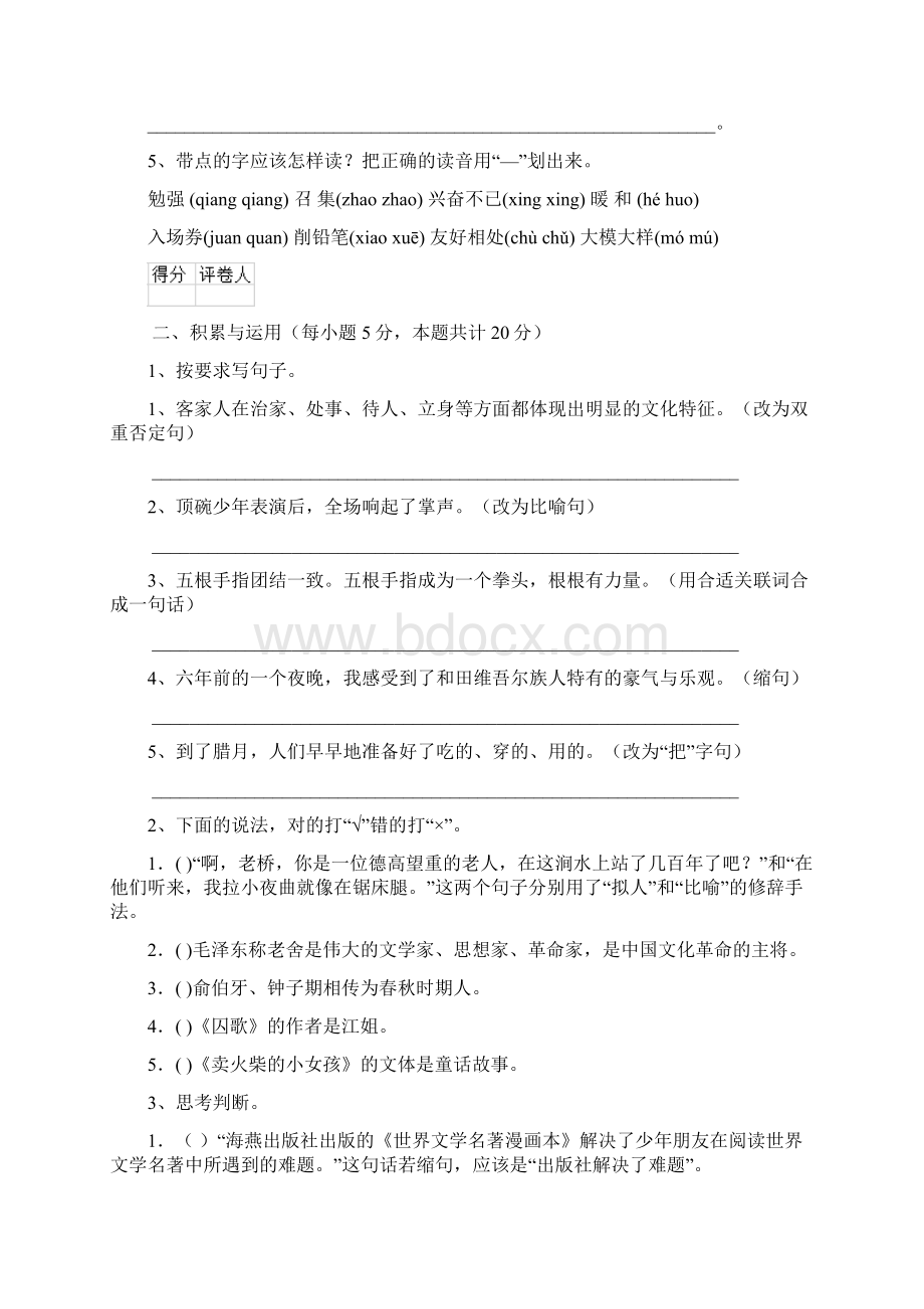 六年级语文上册开学考试试题 上海教育版A卷 含答案.docx_第2页
