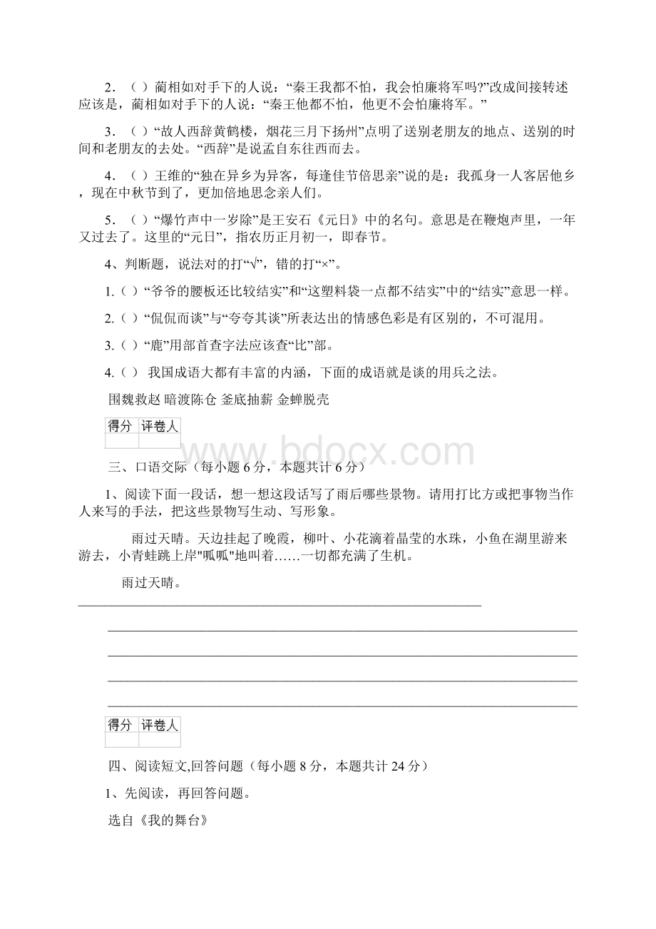 六年级语文上册开学考试试题 上海教育版A卷 含答案.docx_第3页