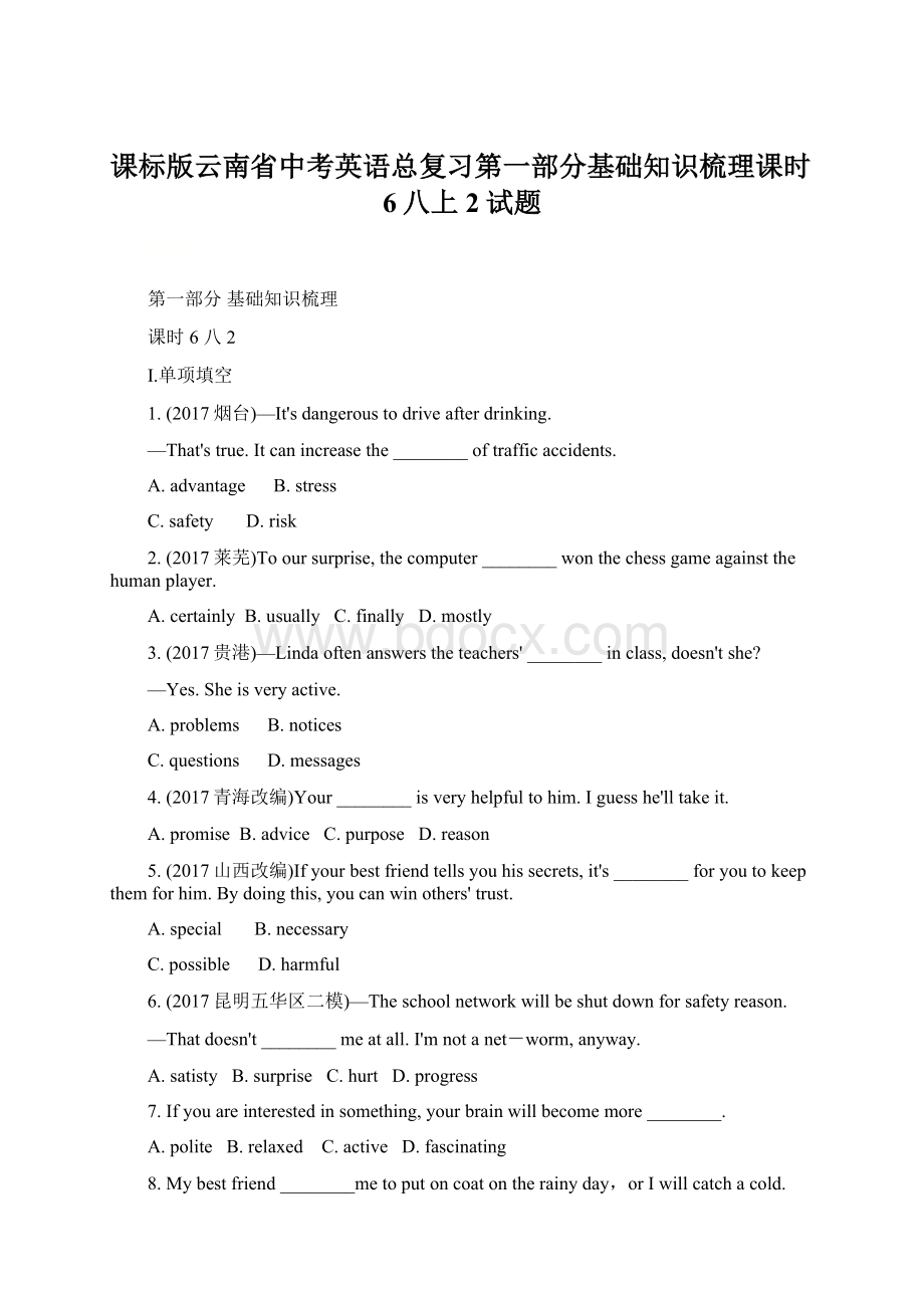 课标版云南省中考英语总复习第一部分基础知识梳理课时6八上2试题.docx_第1页