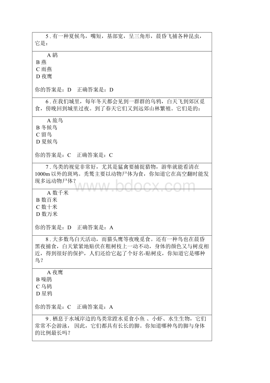 观鸟网答题单项选择题部分答案海淀区.docx_第2页