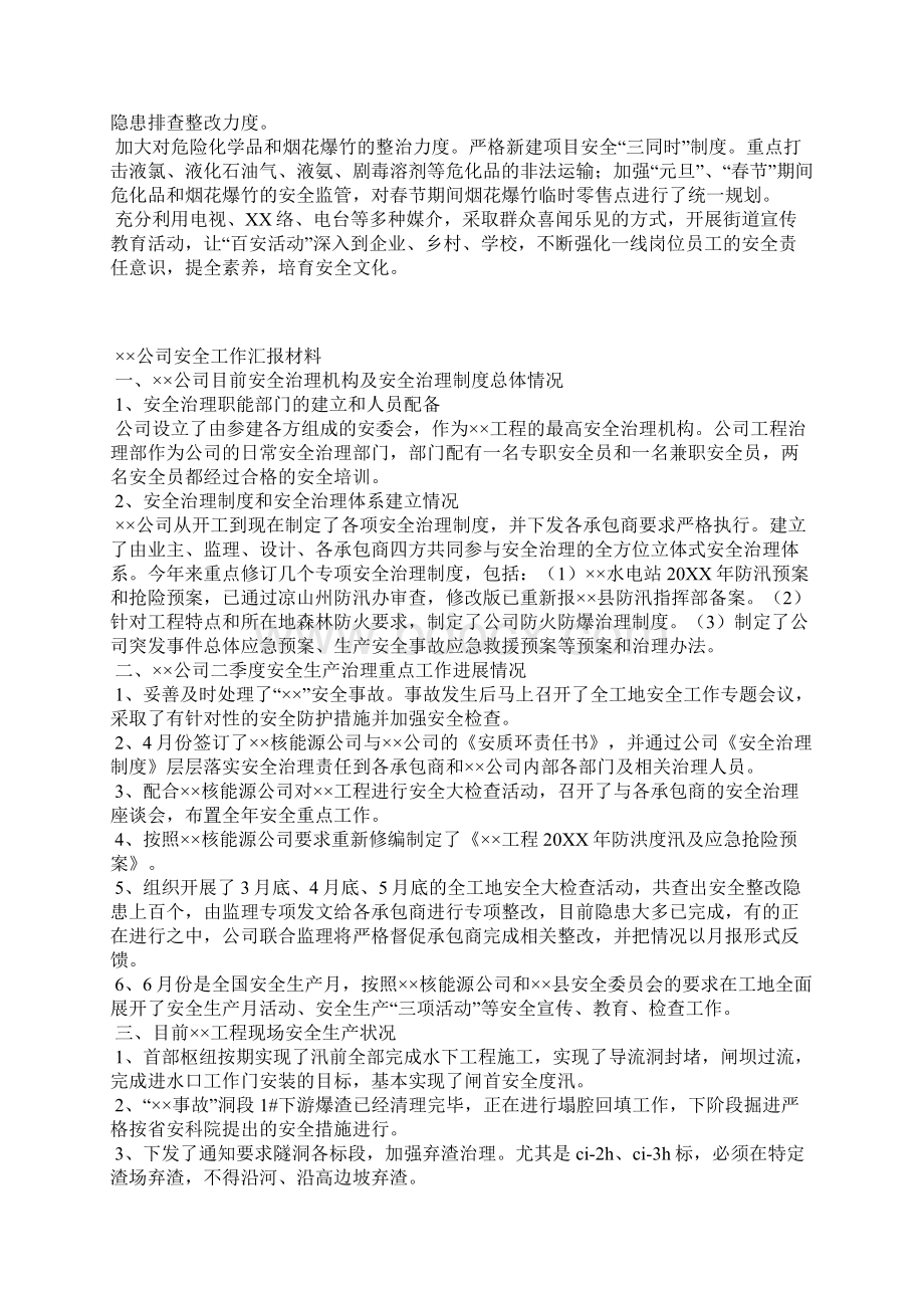 安全管理汇报材料范文精选3篇全文Word下载.docx_第2页