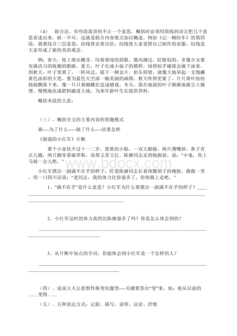 小学语文高年级阅读解题技巧.docx_第2页