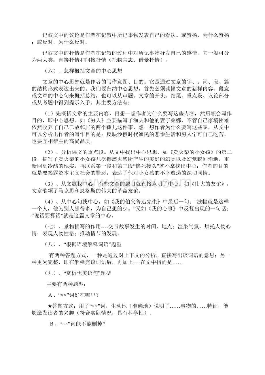 小学语文高年级阅读解题技巧.docx_第3页