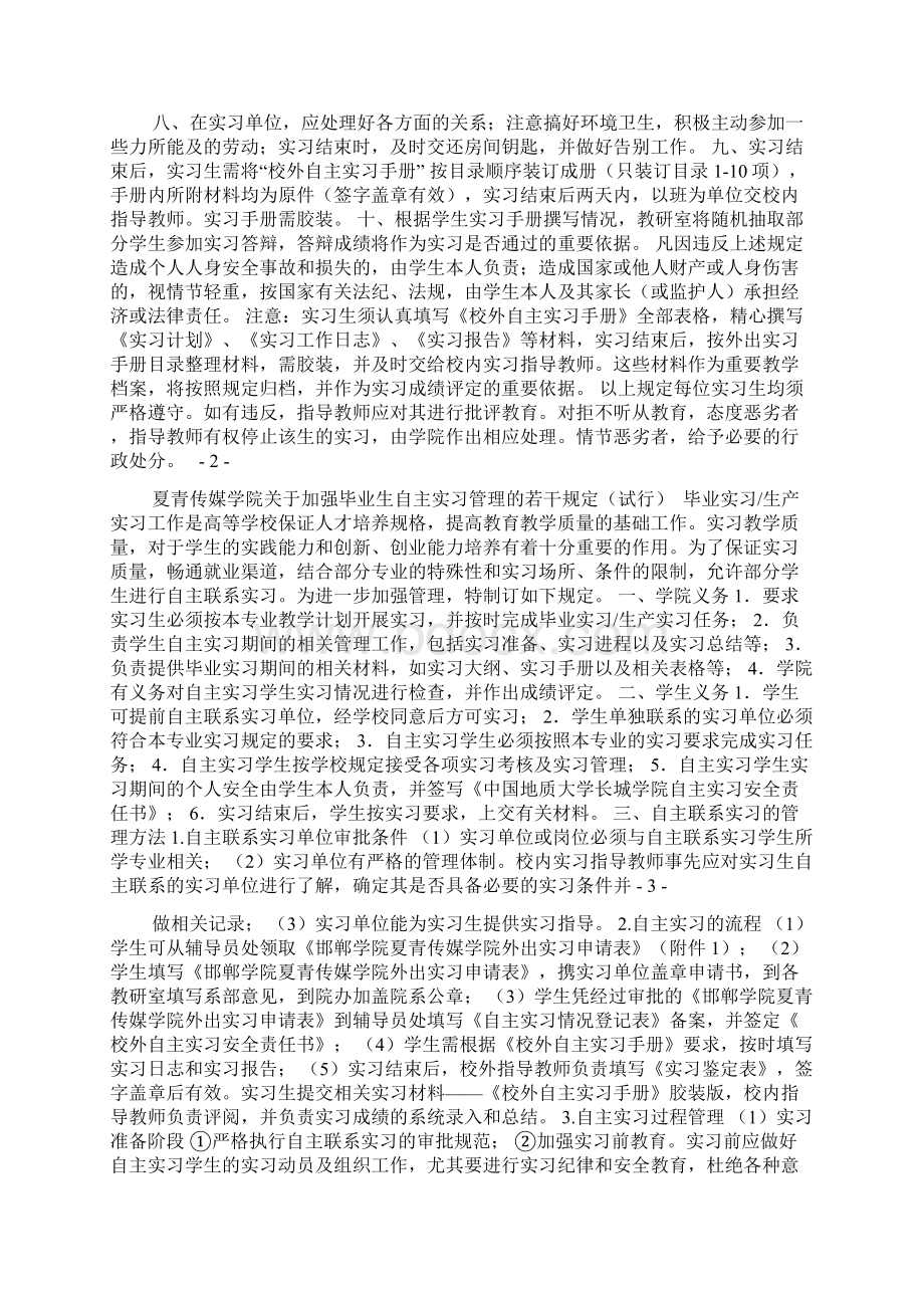 外出实习学生实习手册新.docx_第2页