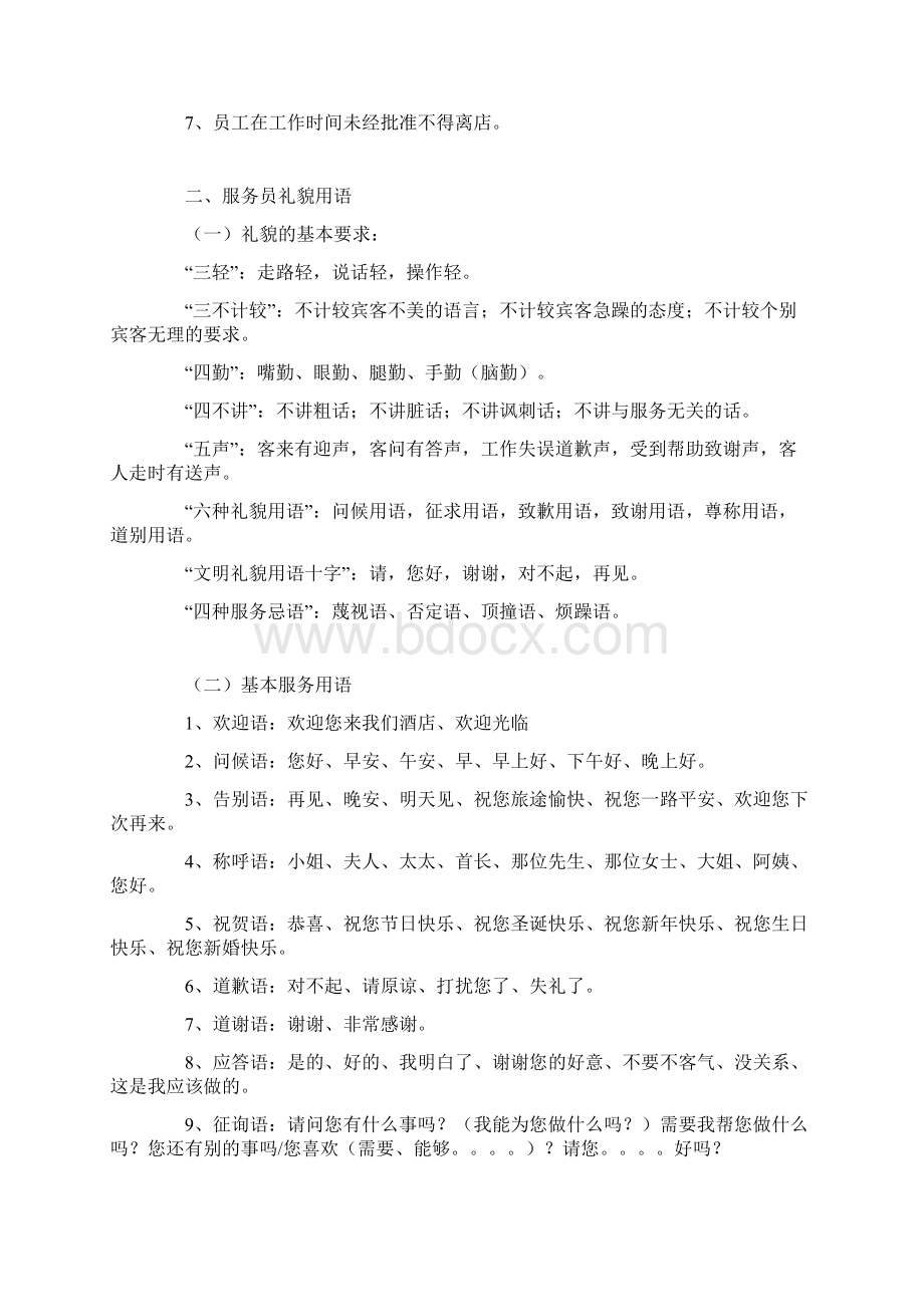 酒店管理方案最终.docx_第3页