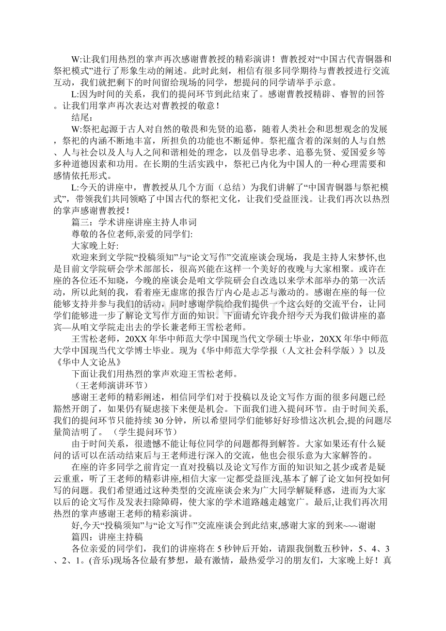 文学讲座主持词.docx_第2页