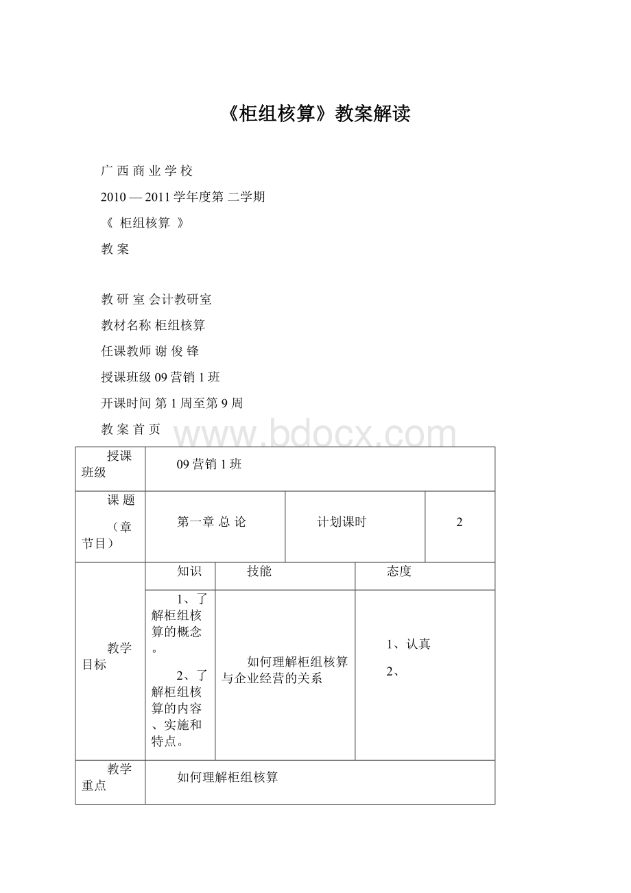 《柜组核算》教案解读Word文档下载推荐.docx