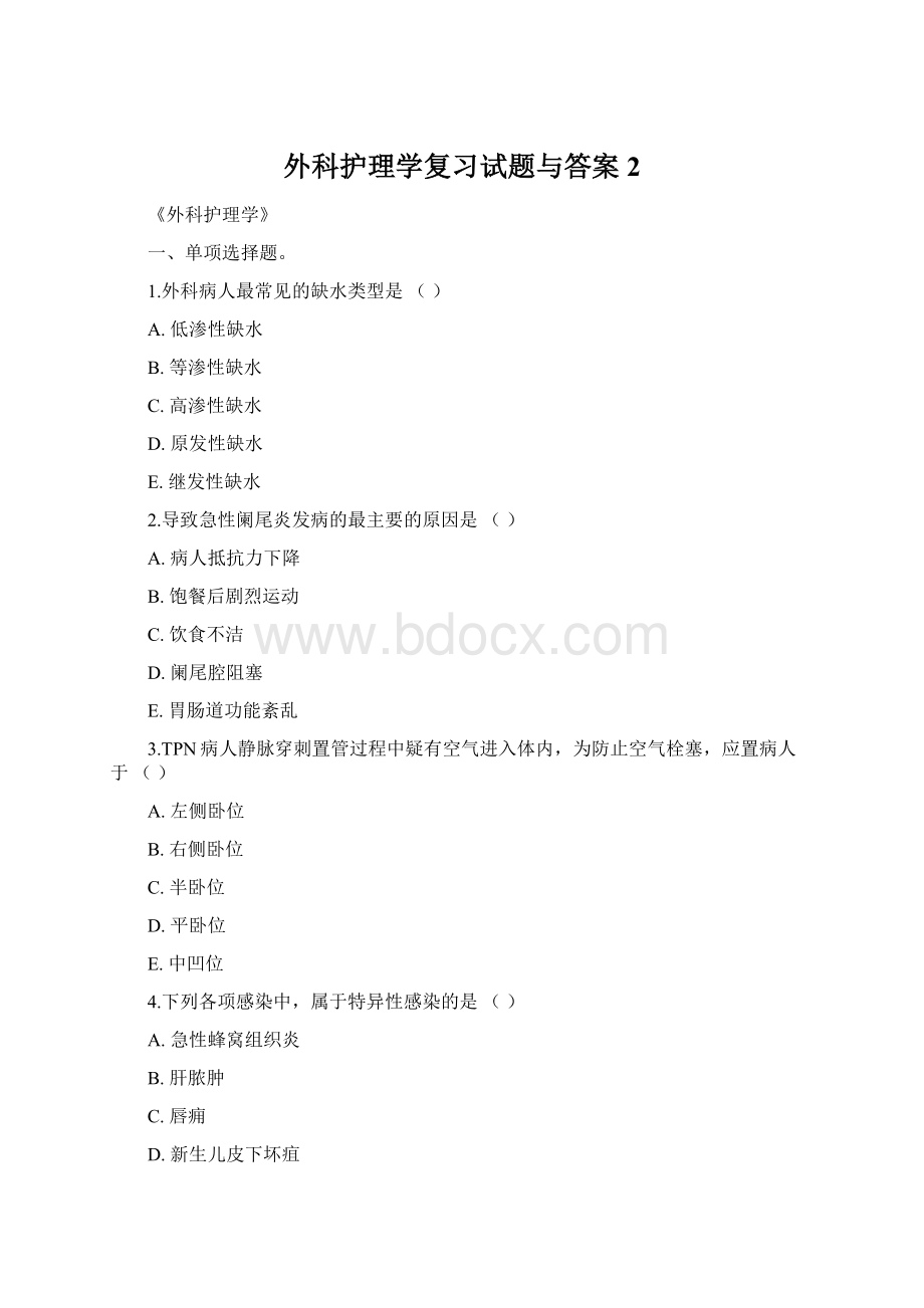 外科护理学复习试题与答案2Word文档下载推荐.docx_第1页