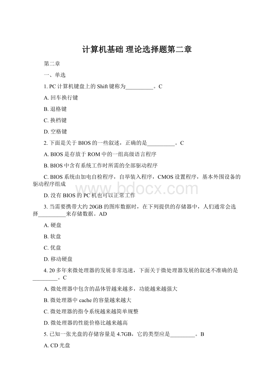 计算机基础 理论选择题第二章Word格式文档下载.docx