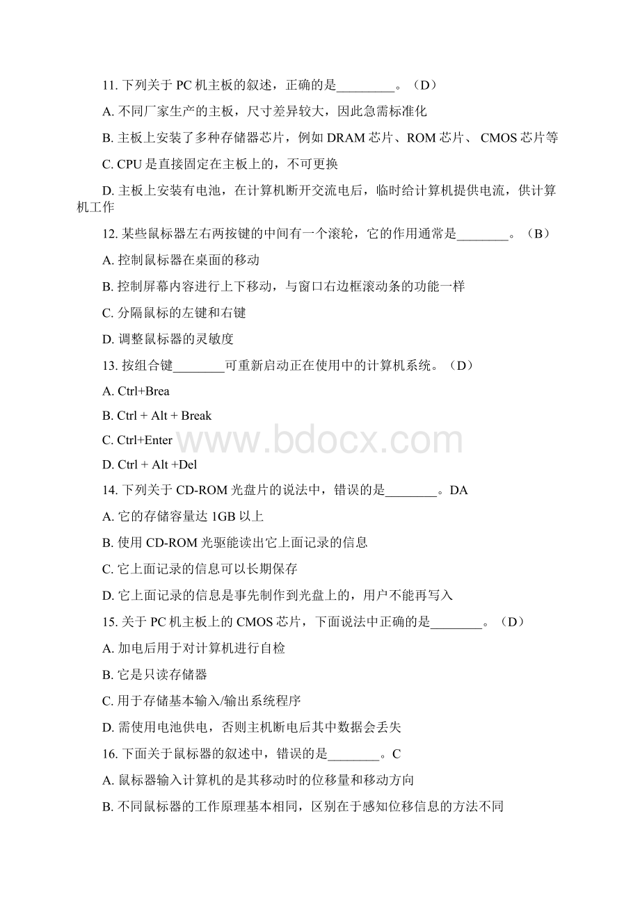 计算机基础 理论选择题第二章Word格式文档下载.docx_第3页