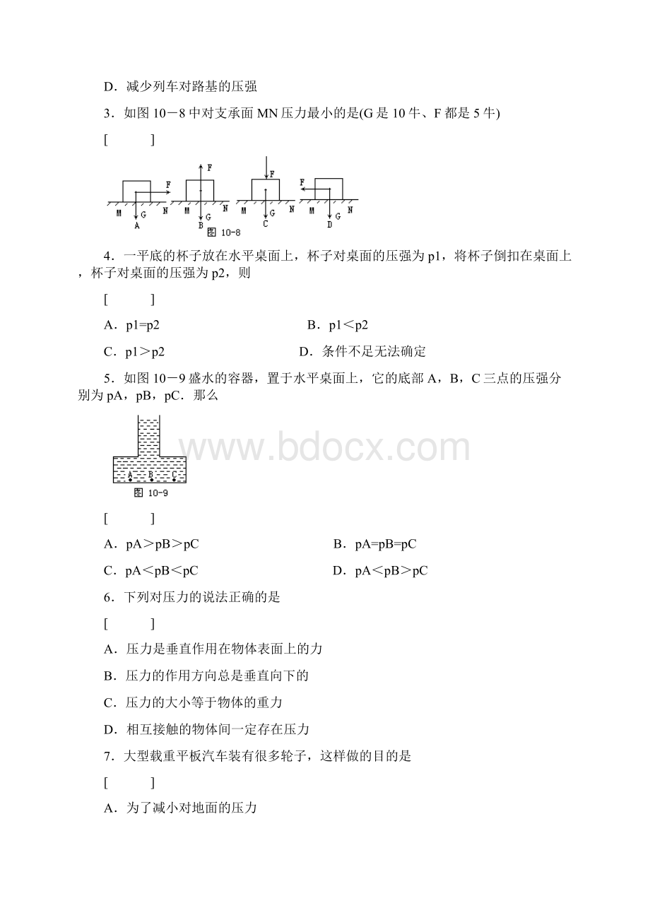 压强 液体的压强练习题Word文档下载推荐.docx_第3页