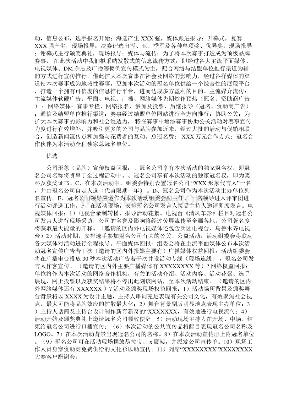 大赛活动执行及冠名赞助权益Word下载.docx_第2页