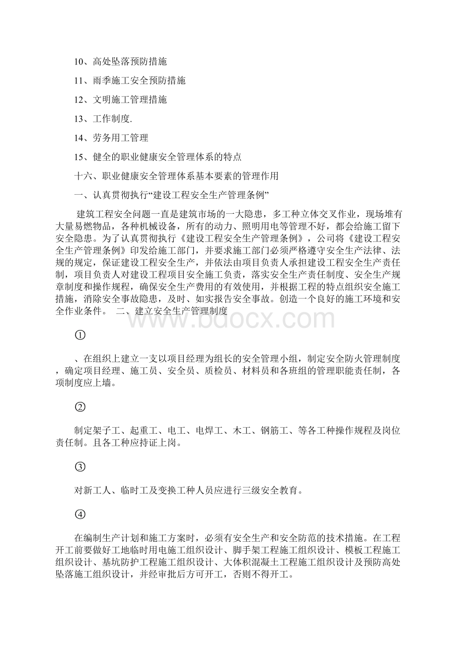 安全施工专项方案.docx_第2页