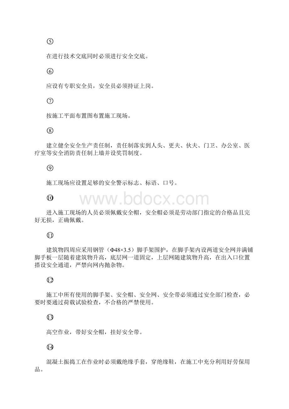 安全施工专项方案.docx_第3页