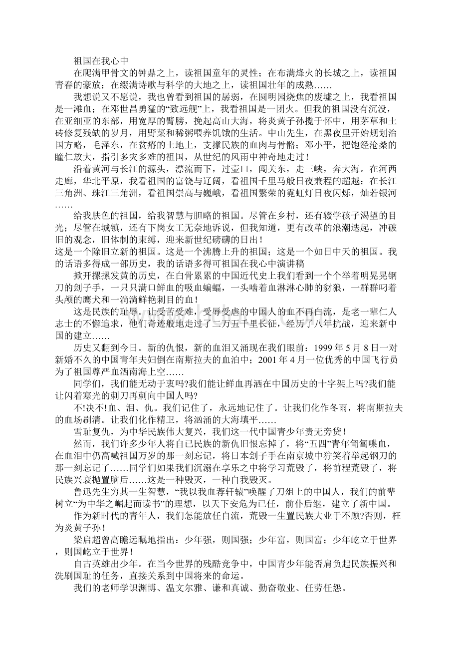 我爱我的祖国高三作文.docx_第2页