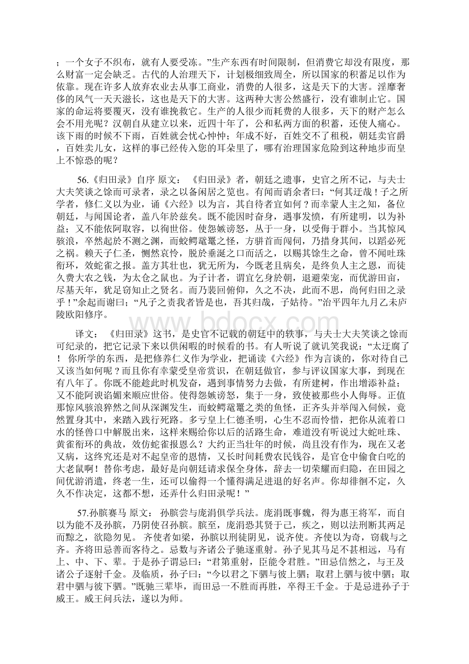 高中文言文阅读训练60篇及问题详解文档格式.docx_第3页