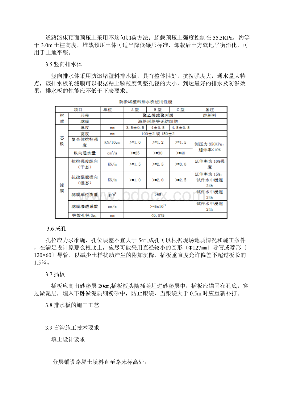 堆载预压施工方案1Word文档格式.docx_第2页