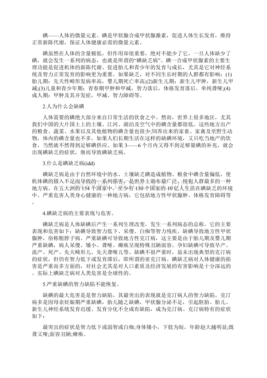 碘缺乏病防治知识教案.docx_第3页