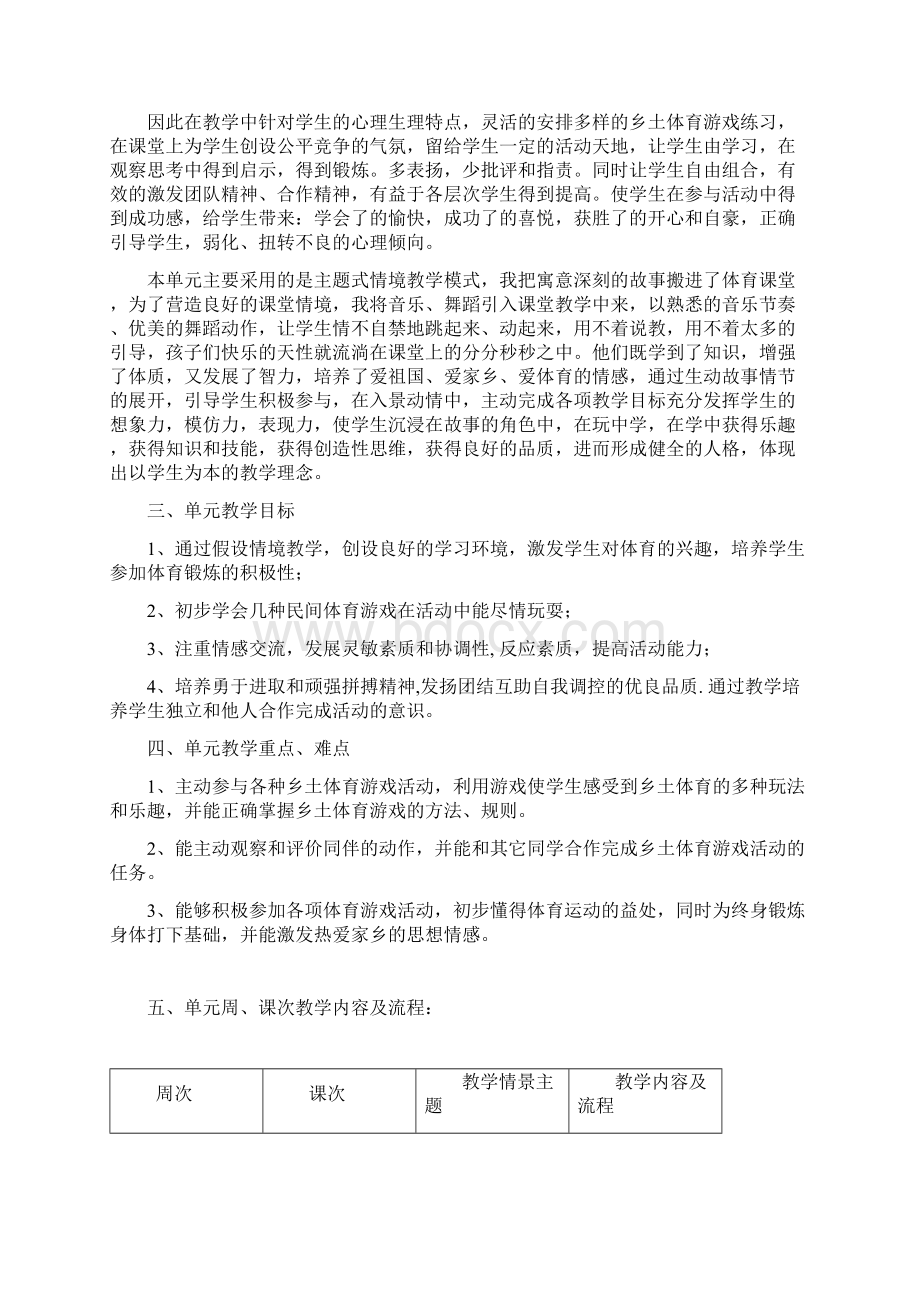 小学体育与健康单元教学计划.docx_第2页