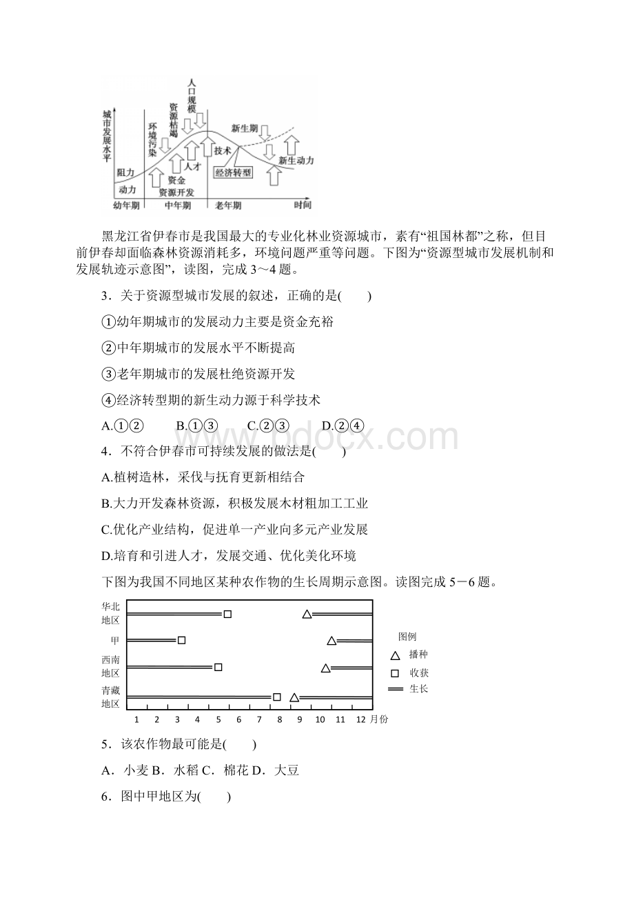 学年福建省永春县第一中学高二上学期期中考试地理文试题 Word版Word文件下载.docx_第2页