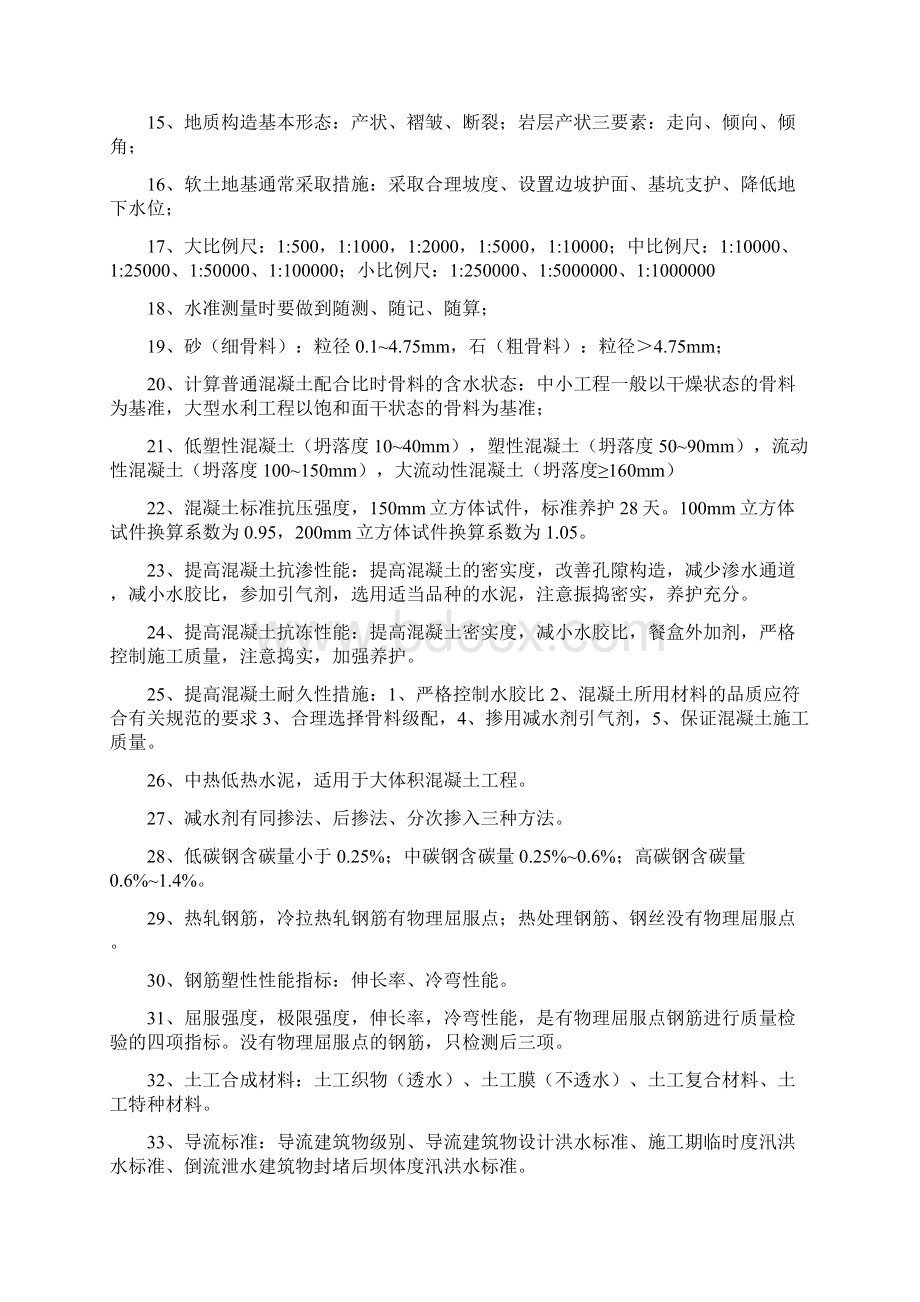 二级建造师《水利水电专业》重要考点汇总.docx_第2页