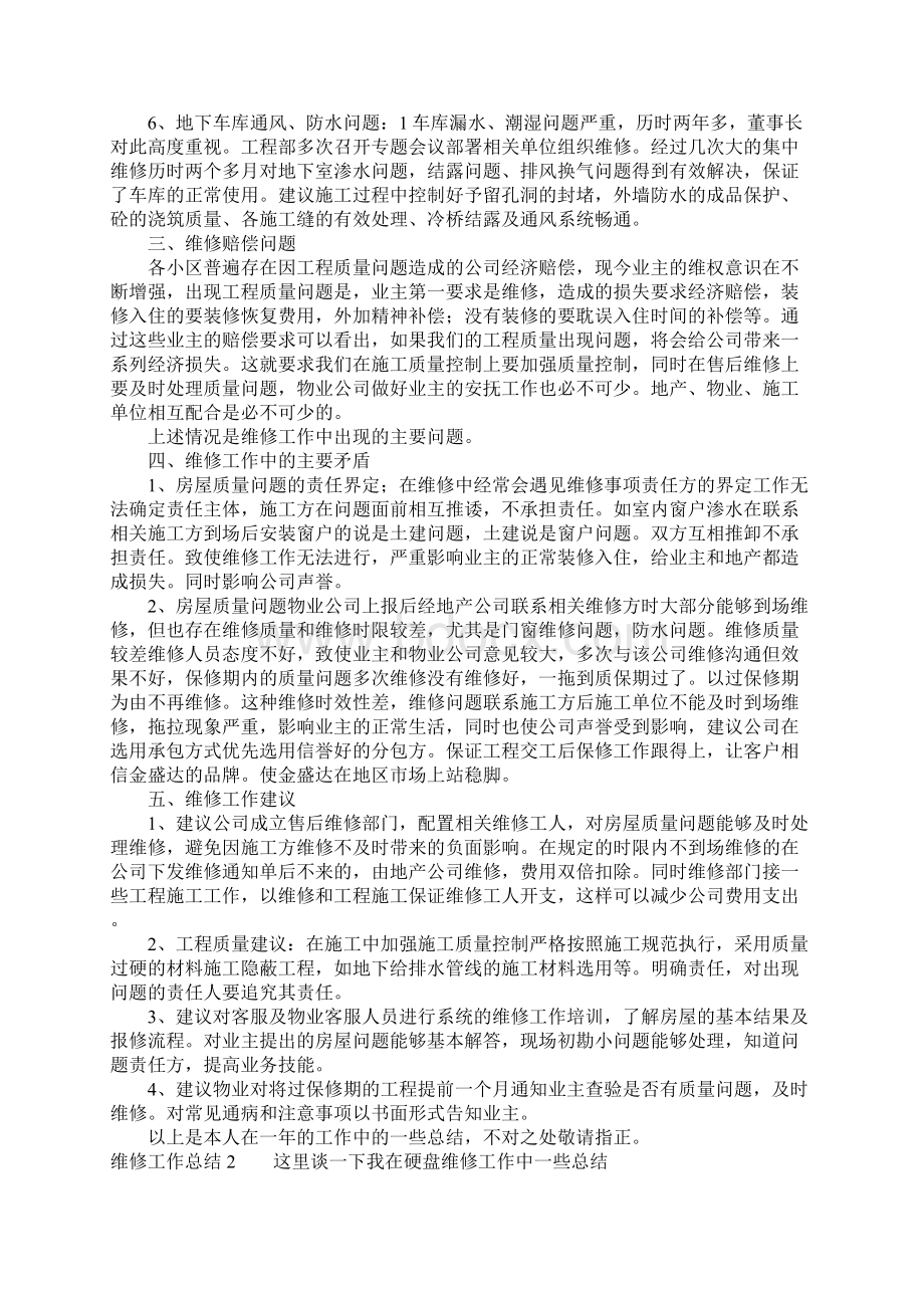 维修工作总结.docx_第2页