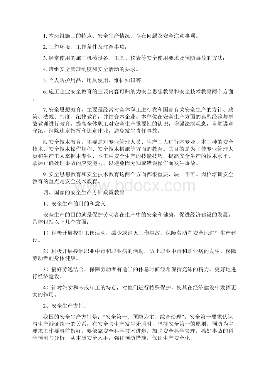 邬阳石场职工安全教育培训内容文档格式.docx_第2页