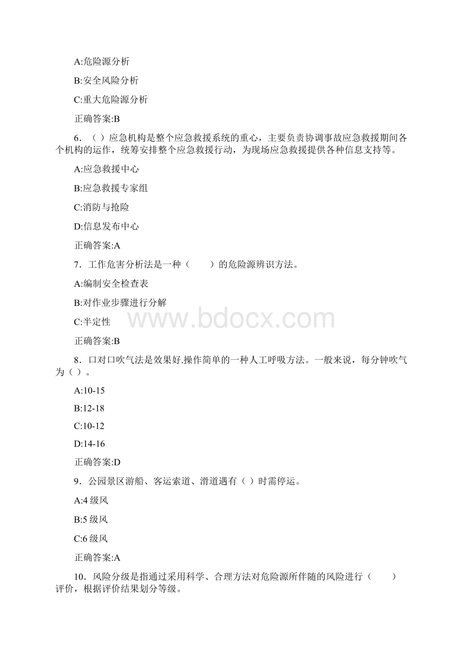 新版精编安监局安全员模拟考试题库188题含标准答案Word格式文档下载.docx_第2页