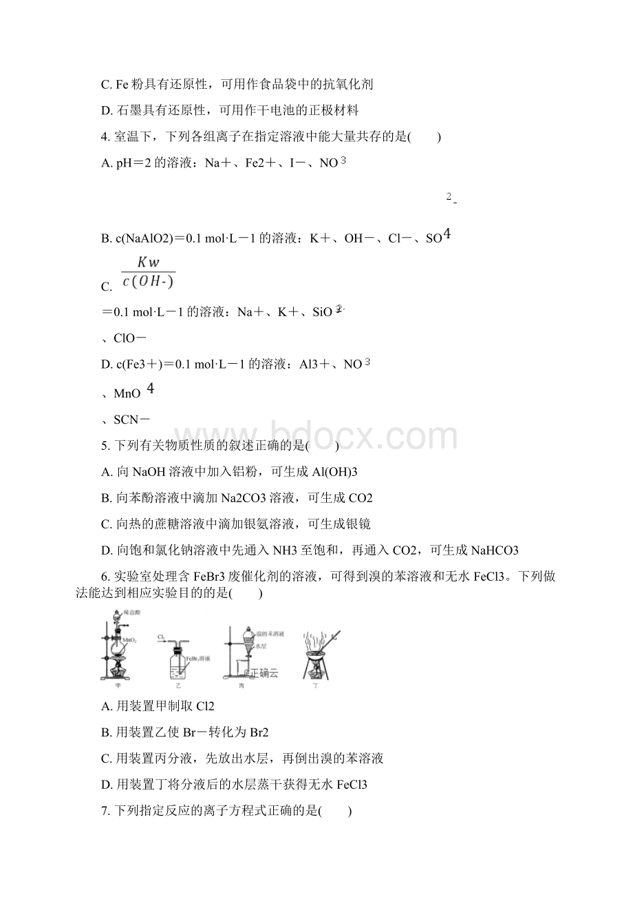 江苏省南京市高三化学第三次调研考试试题.docx_第2页