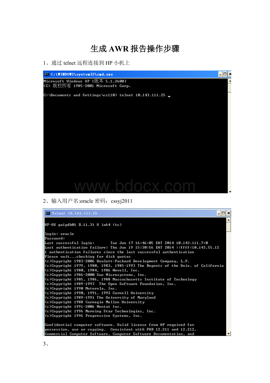 生成AWR报告操作步骤.docx