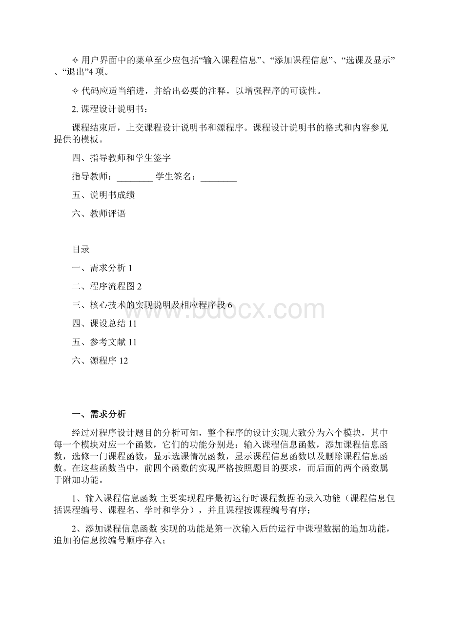 c语言课设报告Word文档格式.docx_第2页