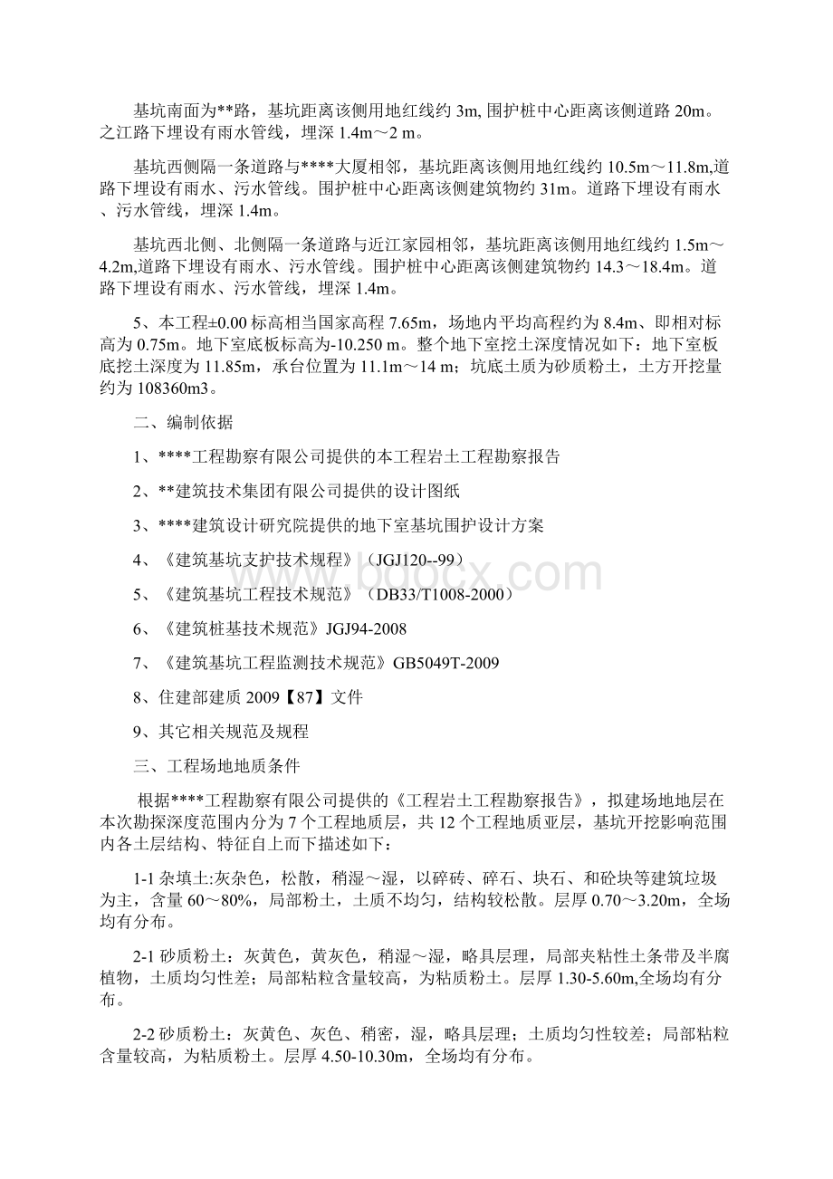 基坑支护罗涛讲解Word格式文档下载.docx_第2页