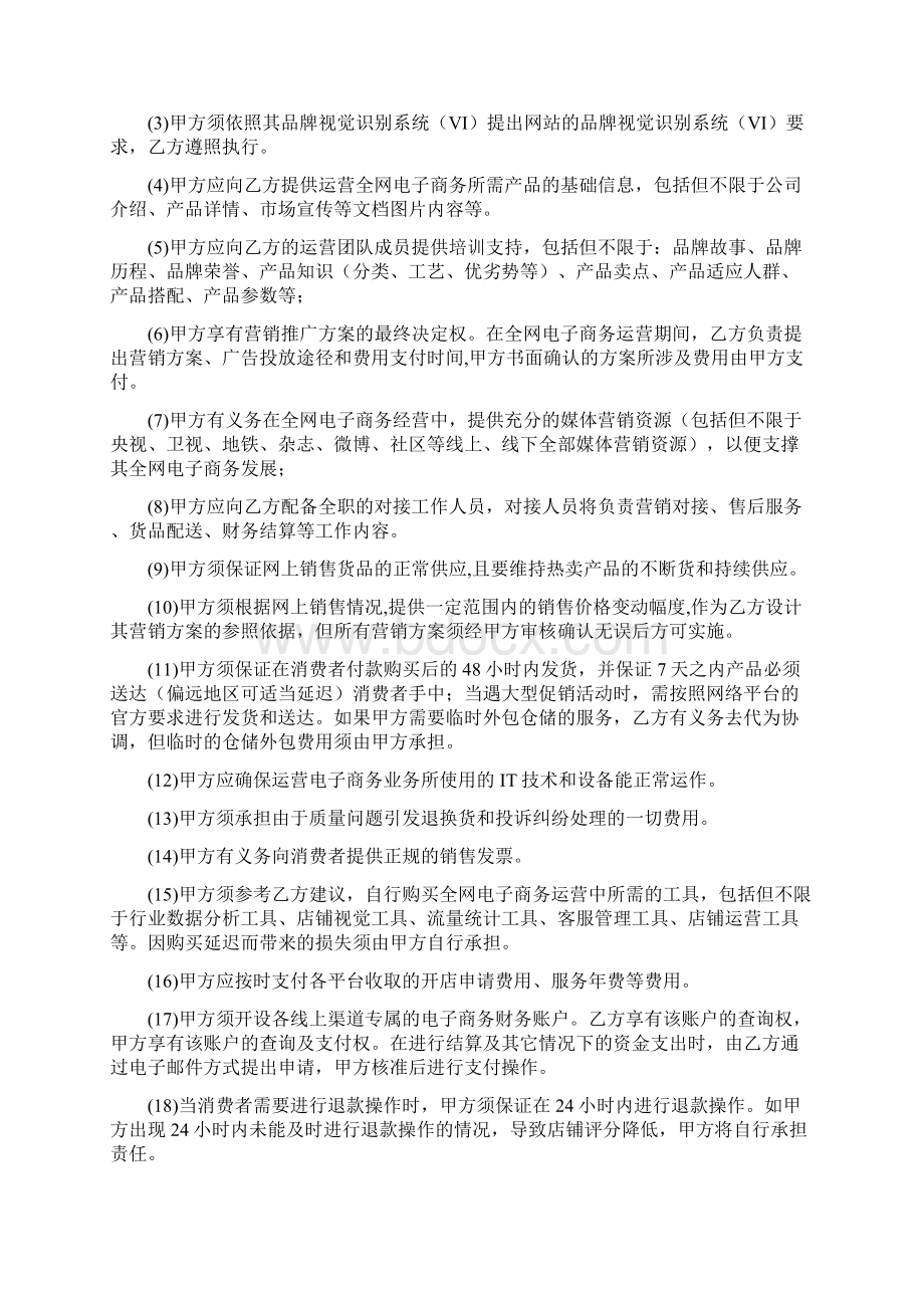 网站代运营合同Word文件下载.docx_第2页