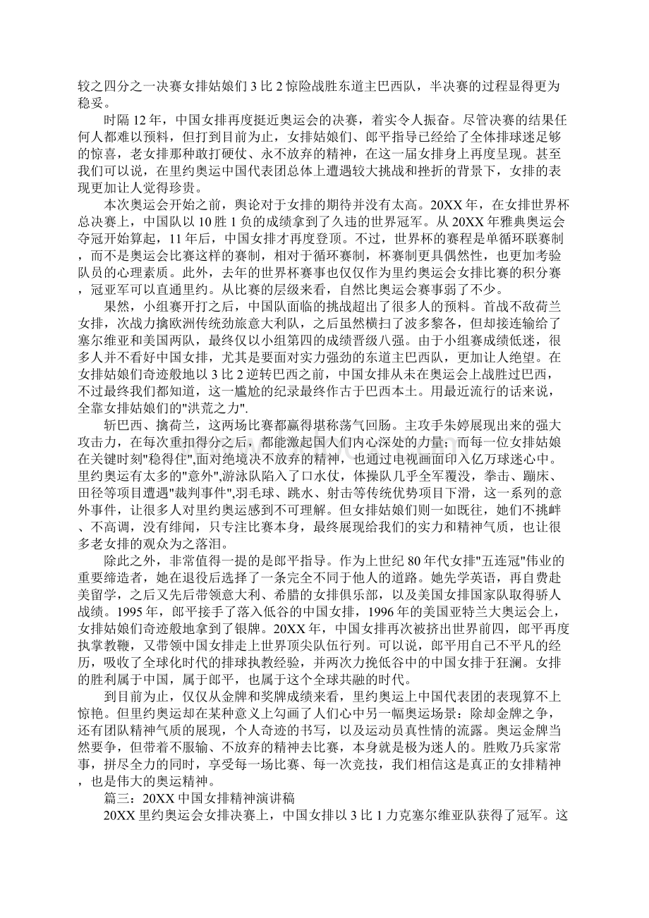 中国女排精神演讲稿3篇.docx_第2页