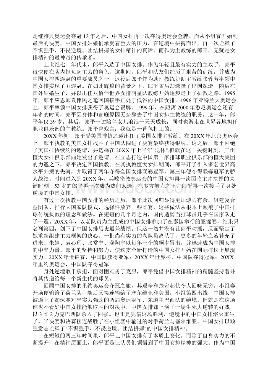 中国女排精神演讲稿3篇.docx_第3页