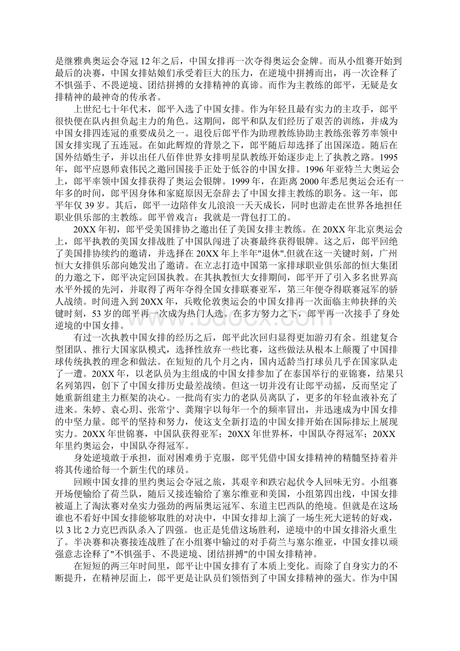 中国女排精神演讲稿3篇Word格式文档下载.docx_第3页