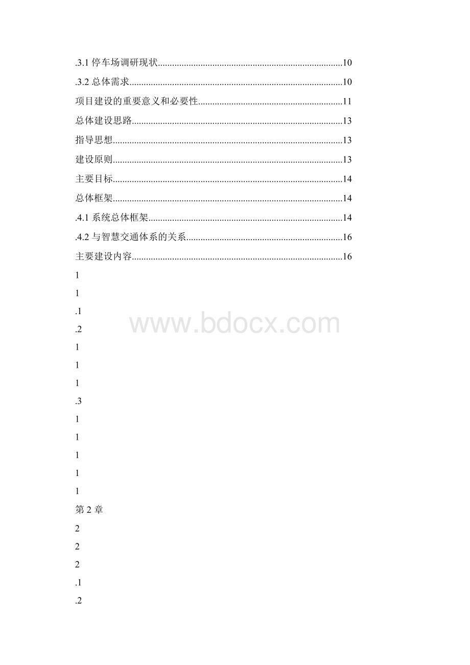 智慧城管停车诱导便民服务系统设计Word文件下载.docx_第2页