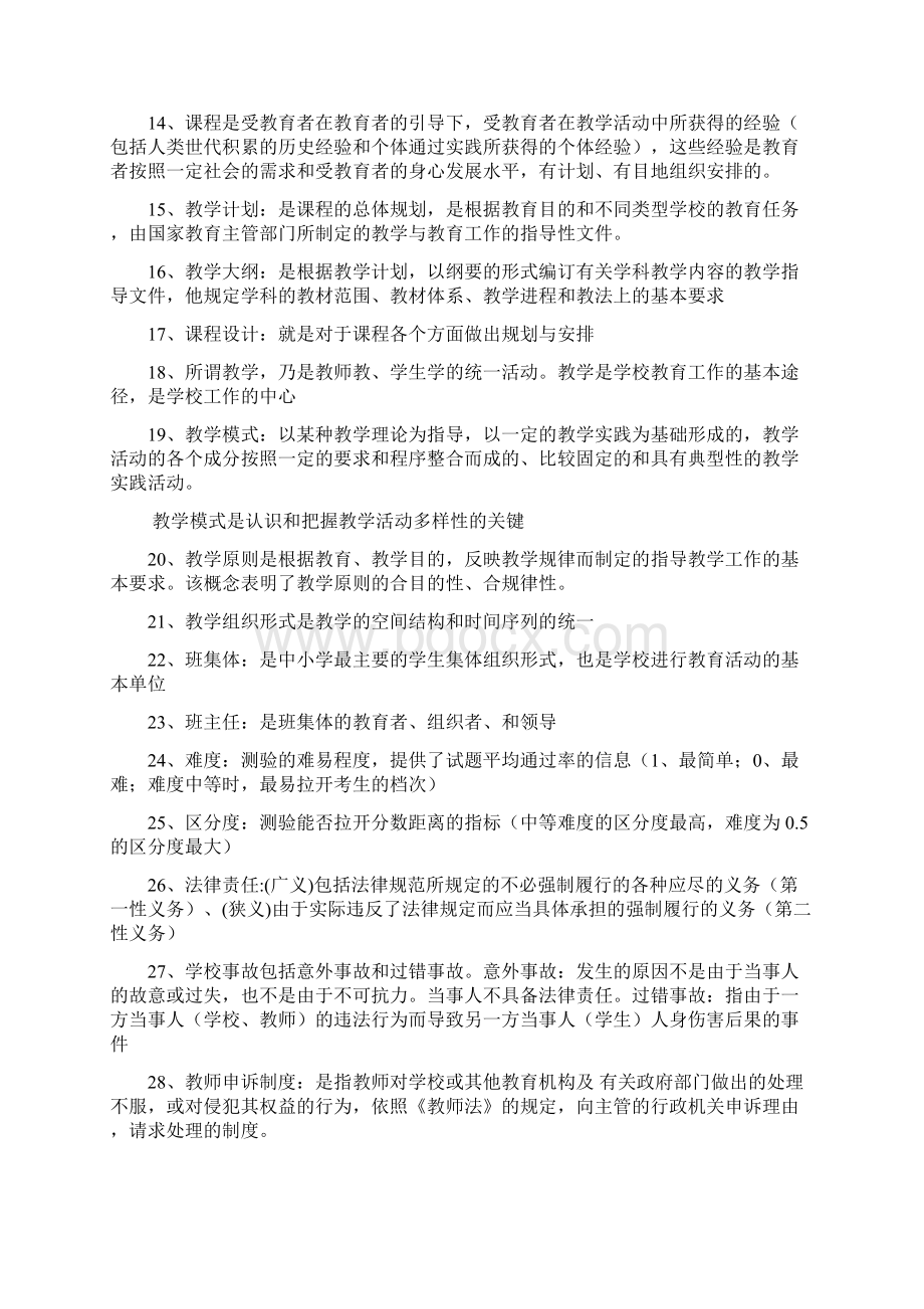 教师招聘考试教育学考试考点梳理21页.docx_第2页